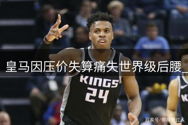 皇马因压价失算痛失世界级后腰 罗德里空降诺坎普上演震撼反转